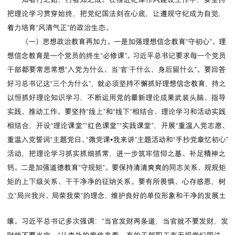 2021纪律作风整顿会议领导讲话范文（纪律作风整顿讲话，纪律作风讲话）