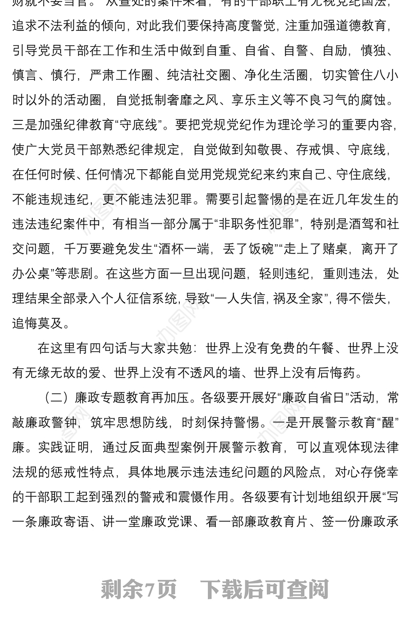 2021纪律作风整顿会议领导讲话范文（纪律作风整顿讲话，纪律作风讲话）