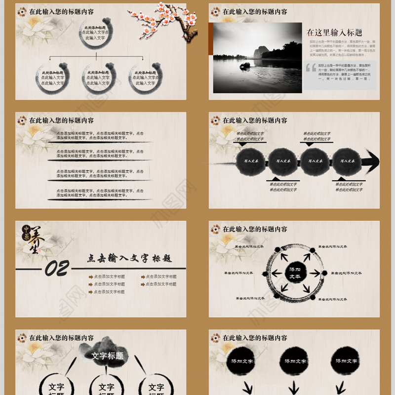 水墨中国风中医养生PPT