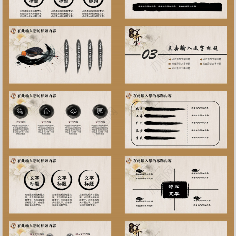 水墨中国风中医养生PPT