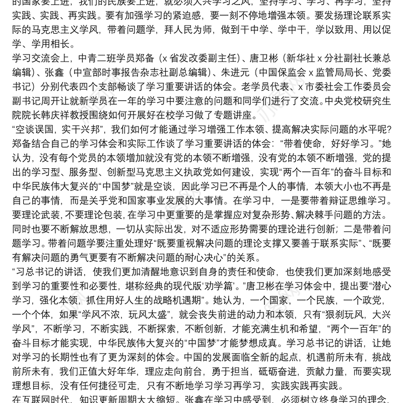 中青班干部培训心得体会范文8篇2021