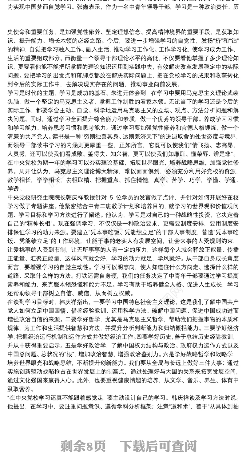 中青班干部培训心得体会范文8篇2021