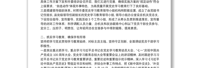 局机关开展党史学习教育情况总结报告