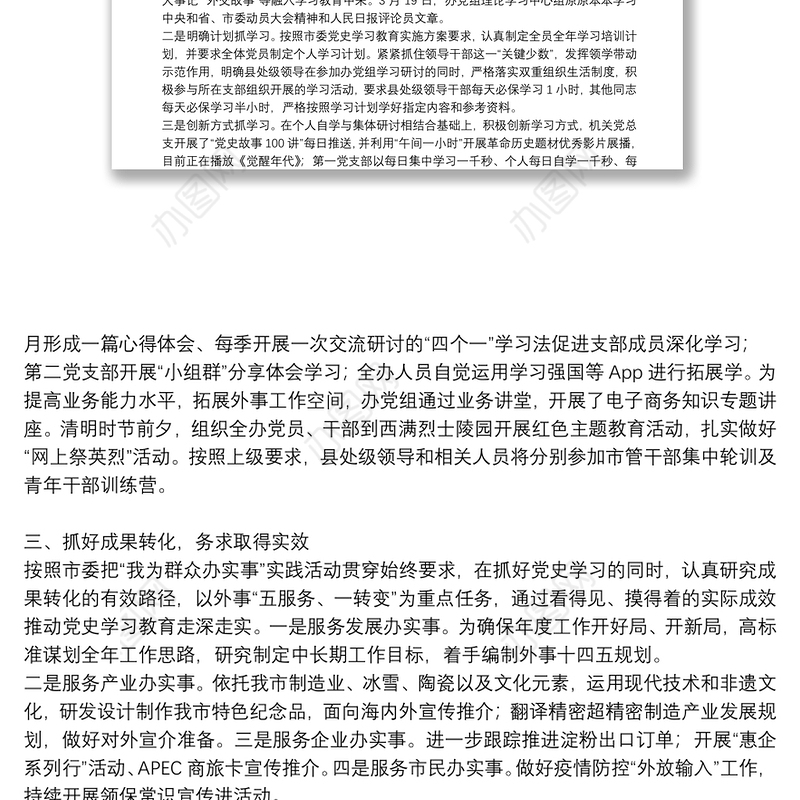 局机关开展党史学习教育情况总结报告