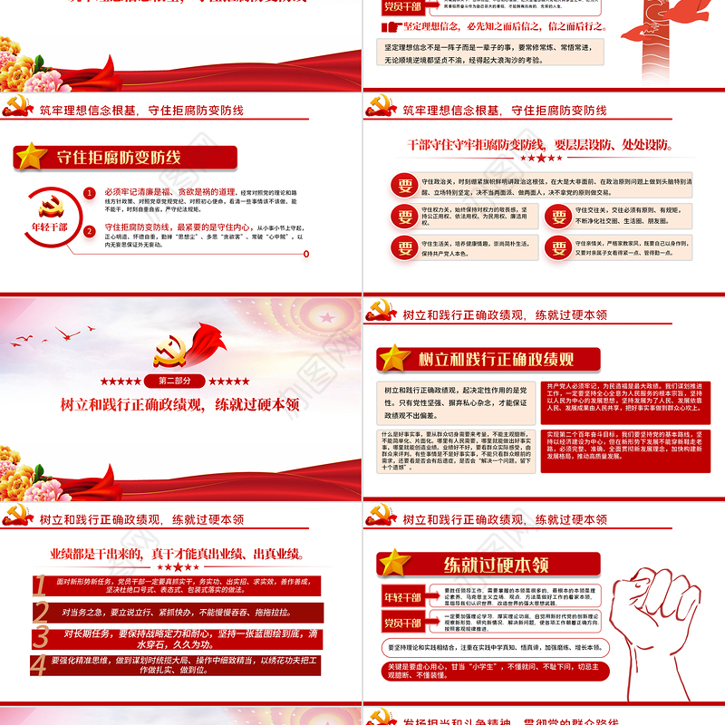 2022年春季中青班讲话PPT红色简洁中青年干部培训班开班式重要讲话解读党课课件