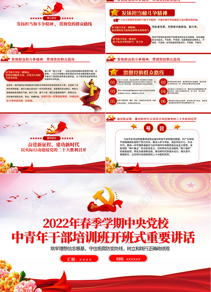 2022年春季中青班讲话PPT红色简洁中青年干部培训班开班式重要讲话解读党课课件