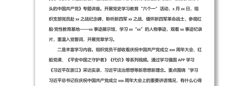 2021年机关党支部工作总结（局机关）