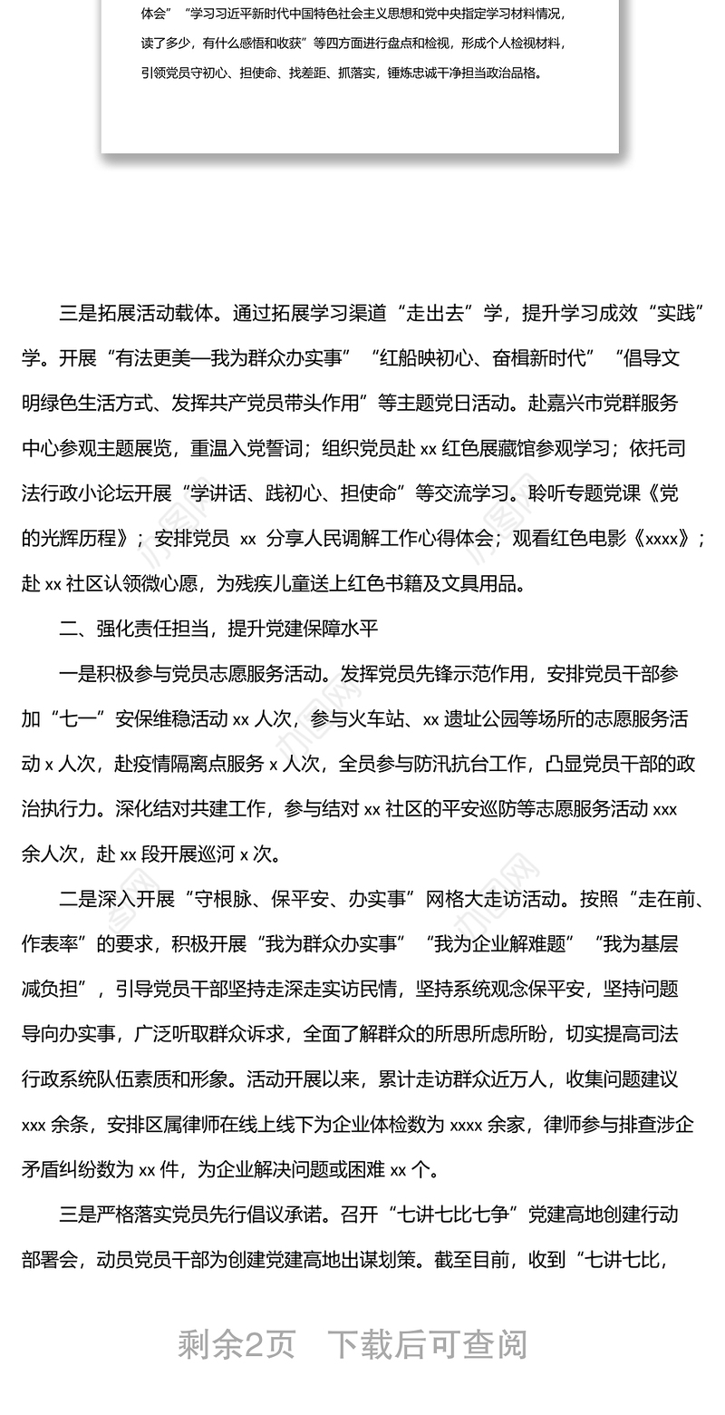 2021年机关党支部工作总结（局机关）