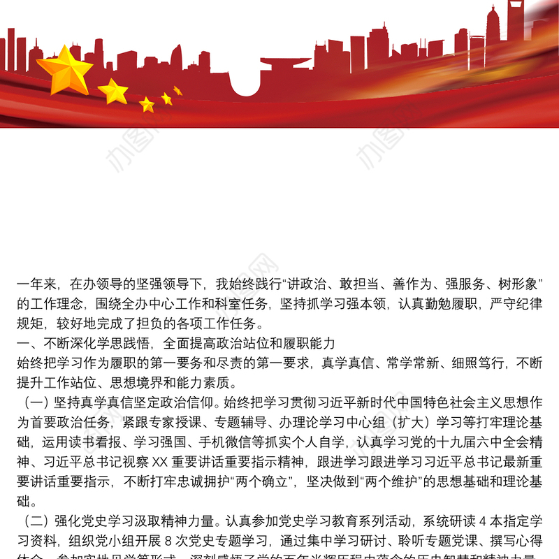 2021年度机关干部述职述廉报告