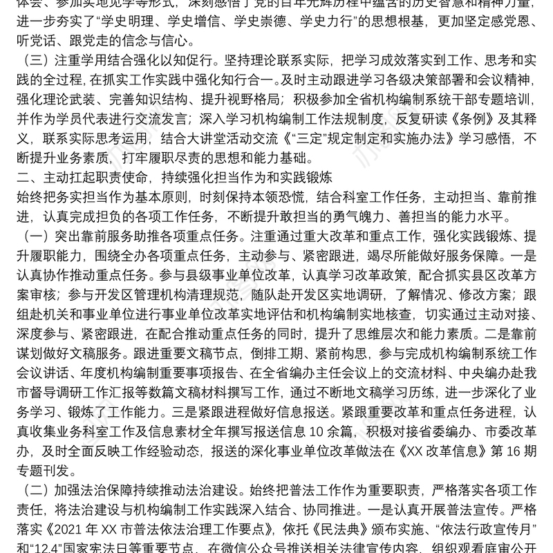 2021年度机关干部述职述廉报告