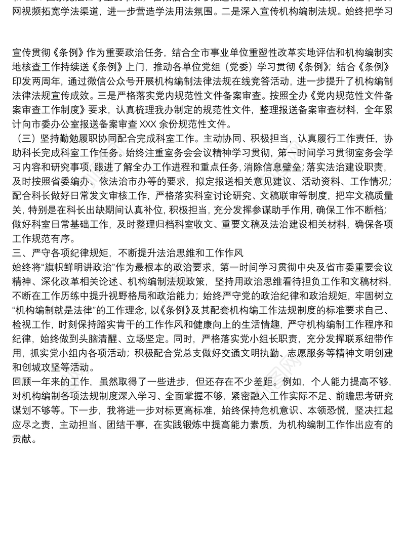 2021年度机关干部述职述廉报告