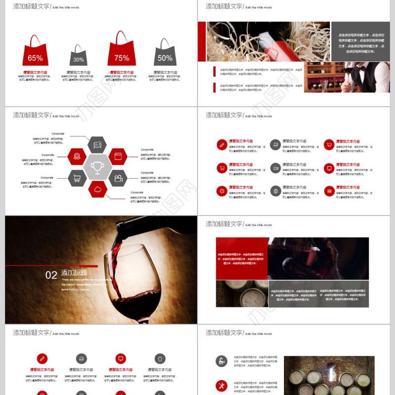 红酒葡萄酒产品营销介绍ppt