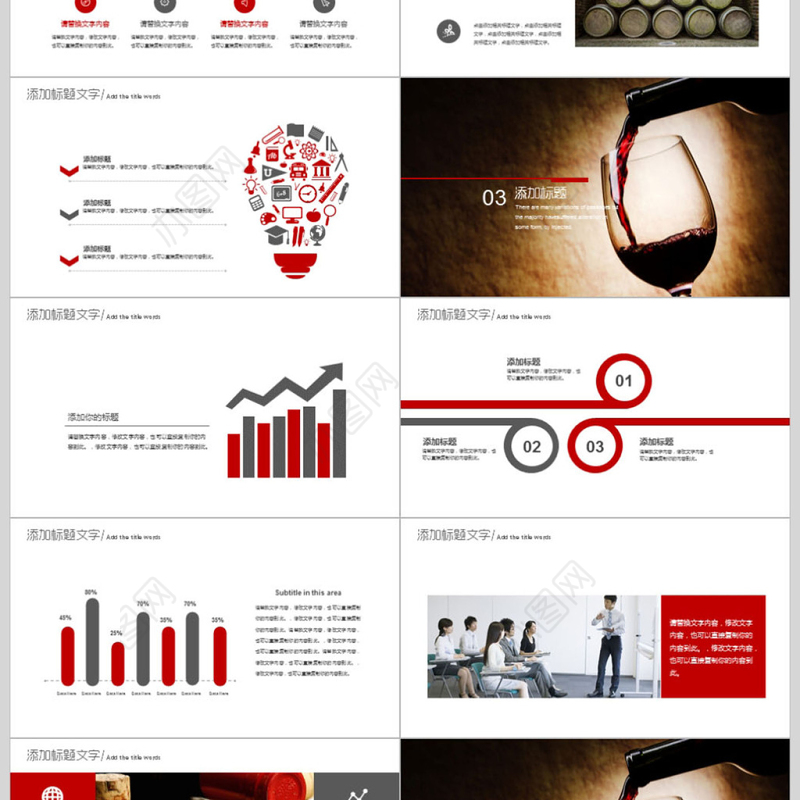 红酒葡萄酒产品营销介绍ppt