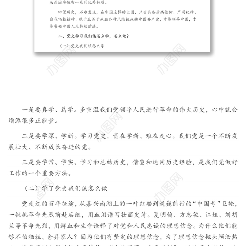 国企领导班子党史学习教育专题研讨材料（5篇）
