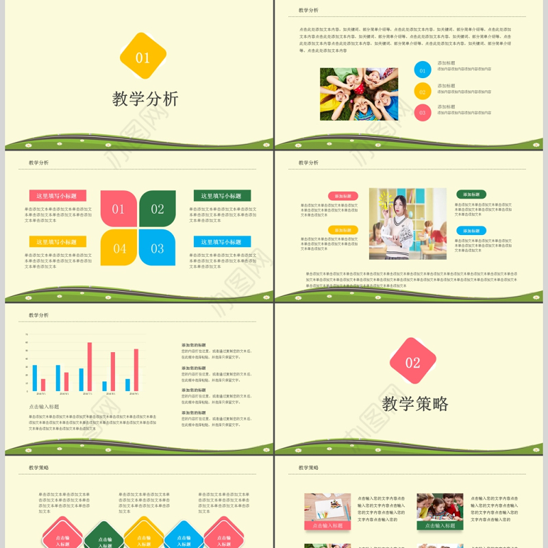 简约卡通说课ppt模板