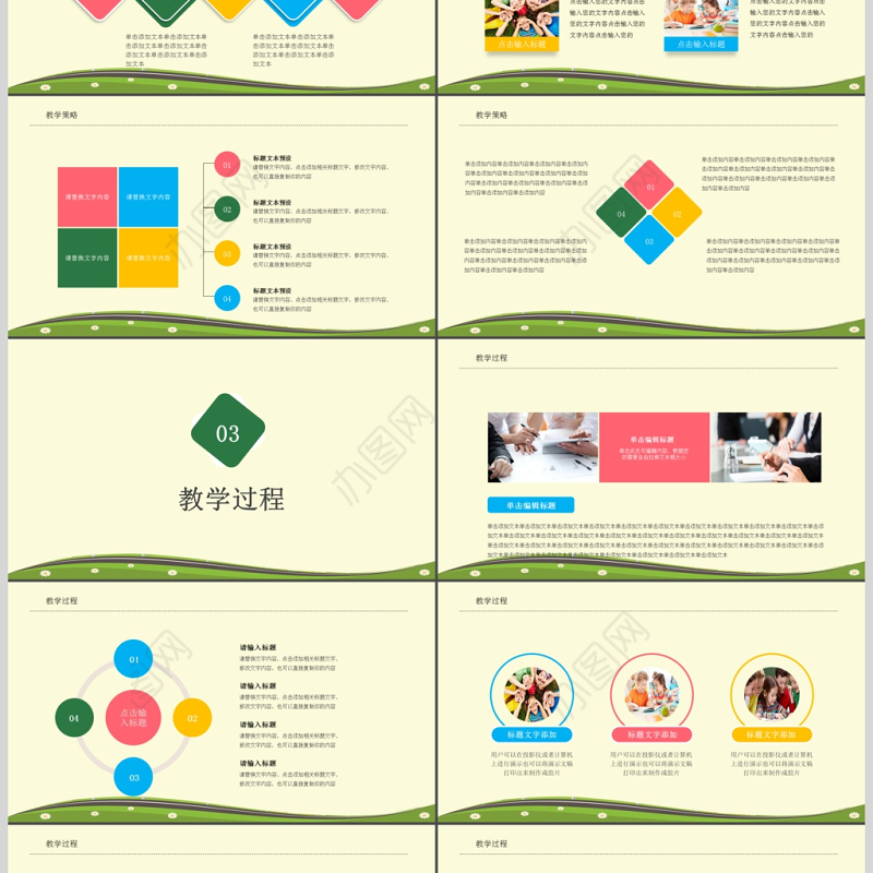 简约卡通说课ppt模板