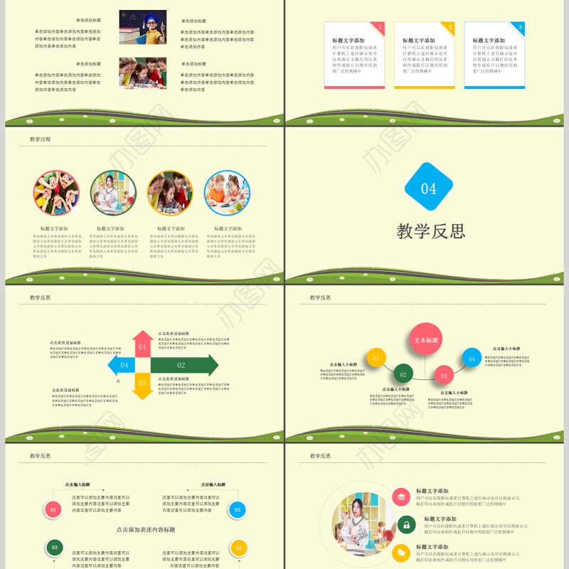 简约卡通说课ppt模板