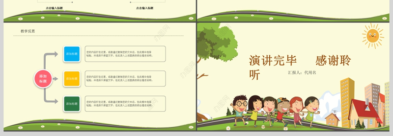 简约卡通说课ppt模板