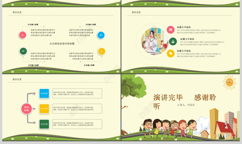 简约卡通说课ppt模板