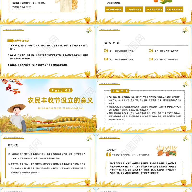 2022农民丰收节PPT卡通风中国农民丰收节介绍课件模板