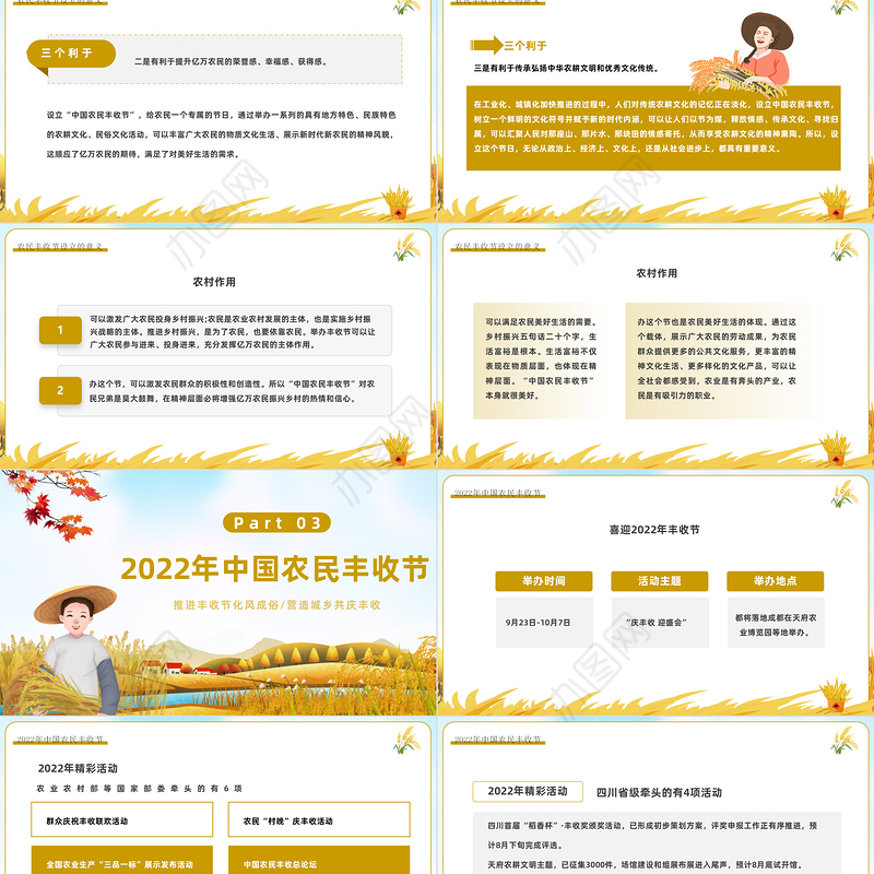 2022农民丰收节PPT卡通风中国农民丰收节介绍课件模板