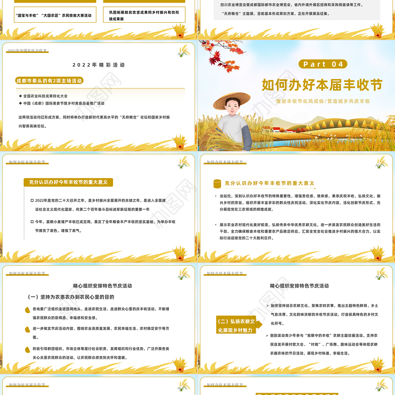 2022农民丰收节PPT卡通风中国农民丰收节介绍课件模板