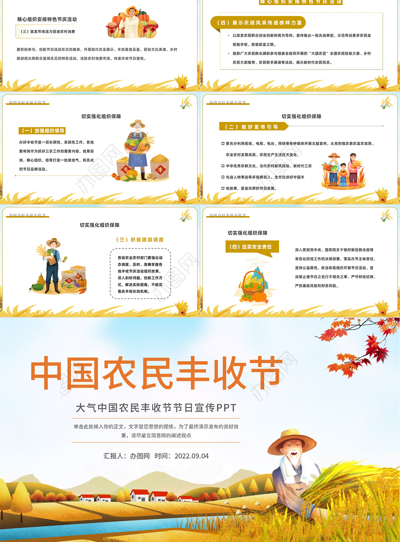 2022农民丰收节PPT卡通风中国农民丰收节介绍课件模板