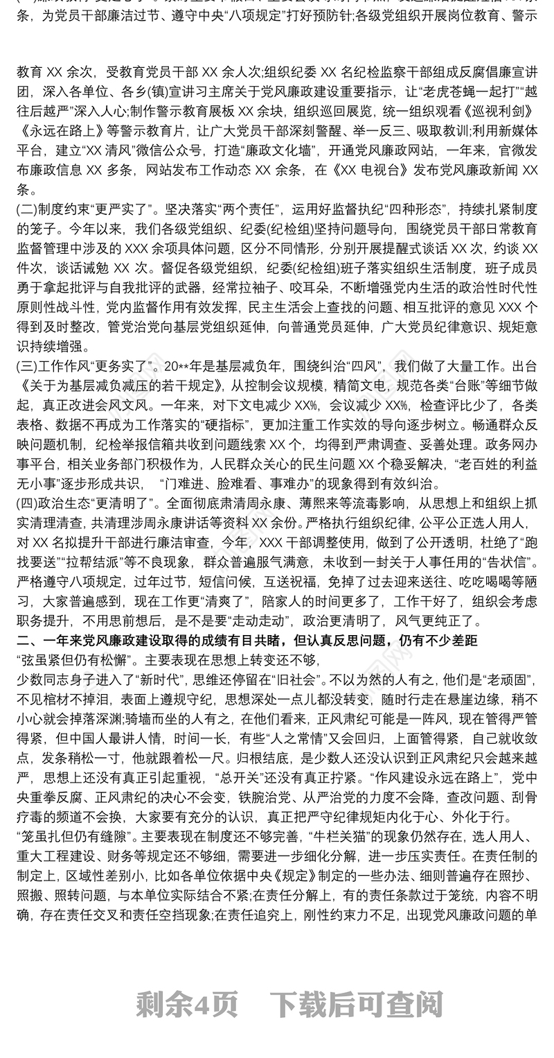 20xx年党风廉政建设工作讲话稿三篇