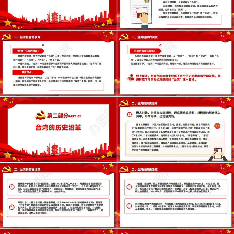 红色简洁童心系台湾共筑中国梦爱国主义教育PPT课件