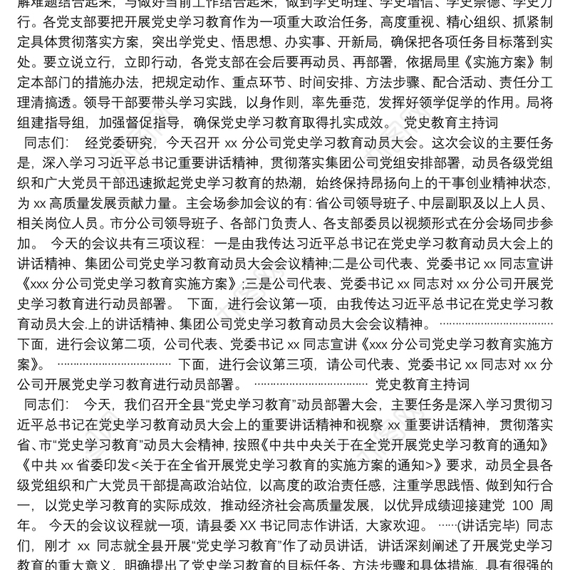 党史教育主持词3篇