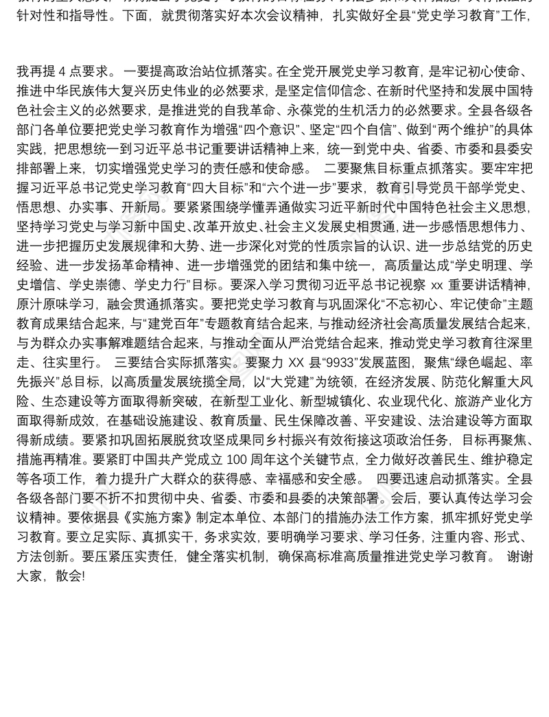 党史教育主持词3篇