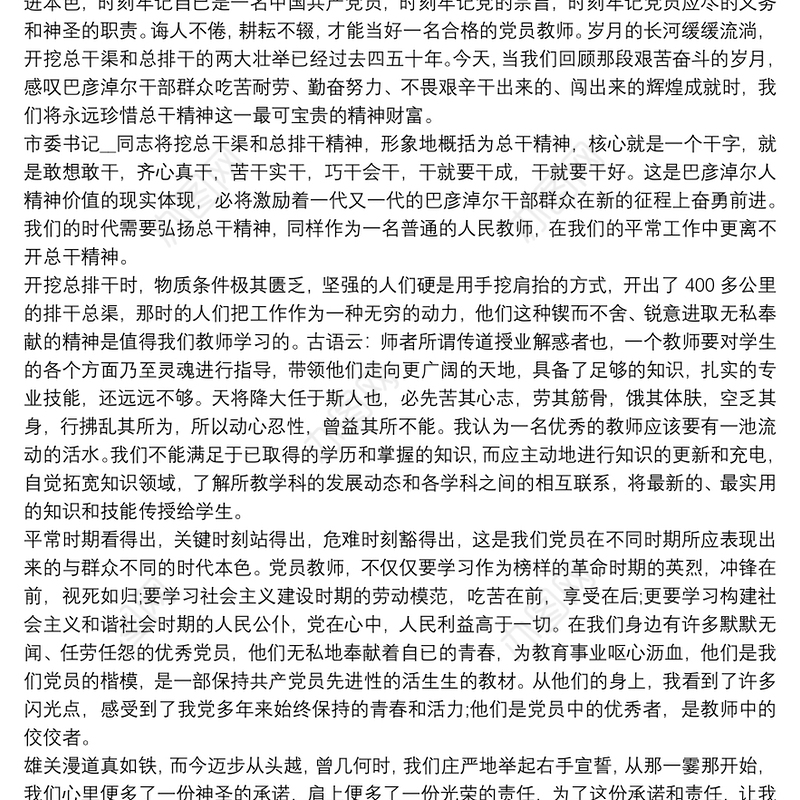 人民教师建党百年演讲稿---“创先争优勇当先锋”