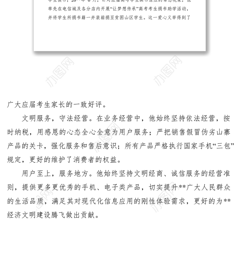 2021诚实守信好人先进事迹范文