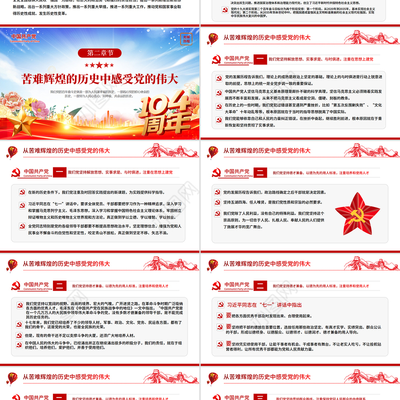 建党104周年党史学习教育PPT红色大气党的光辉历程党课下载