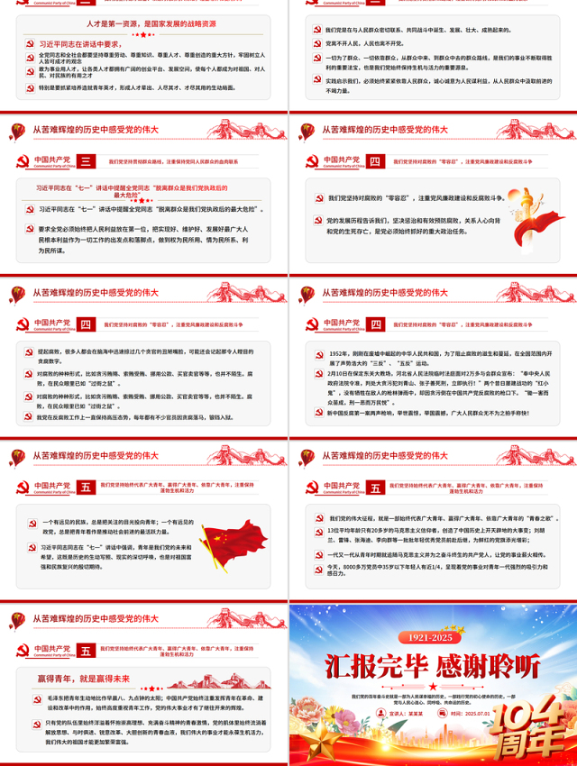 建党104周年党史学习教育PPT红色大气党的光辉历程党课下载
