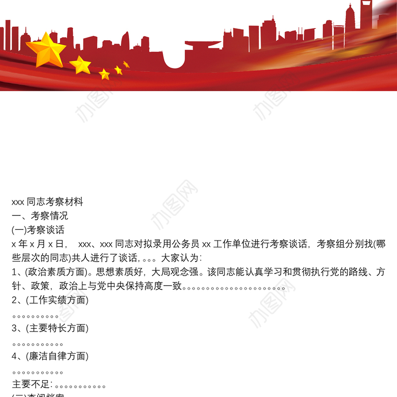 调入人员考察报告 拟调入人员考察材料 3篇