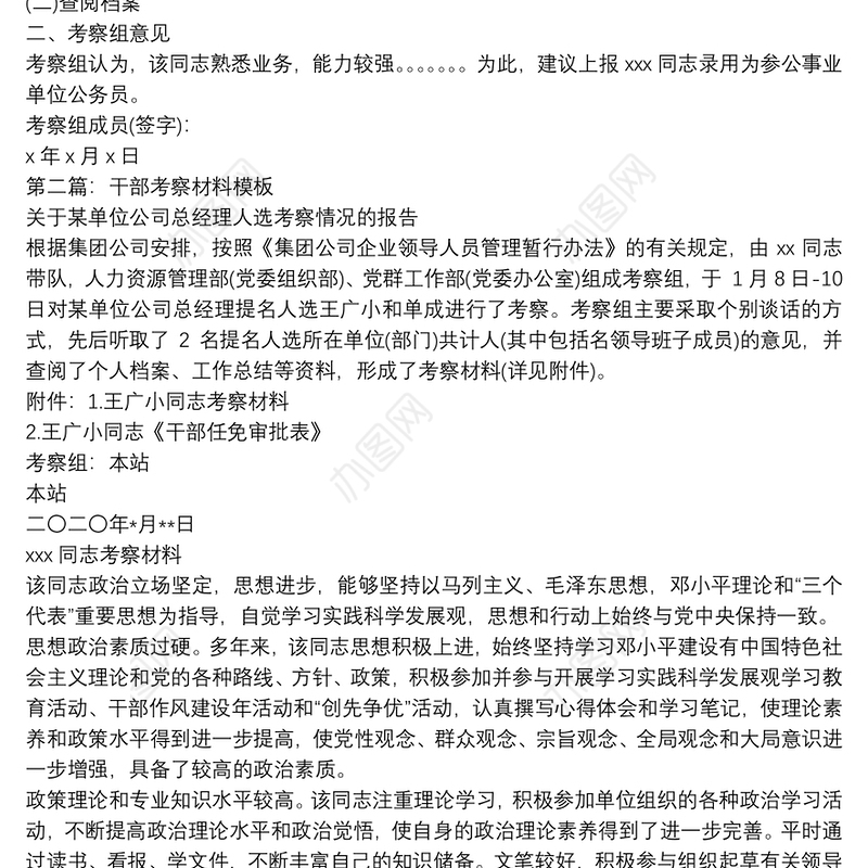 调入人员考察报告 拟调入人员考察材料 3篇