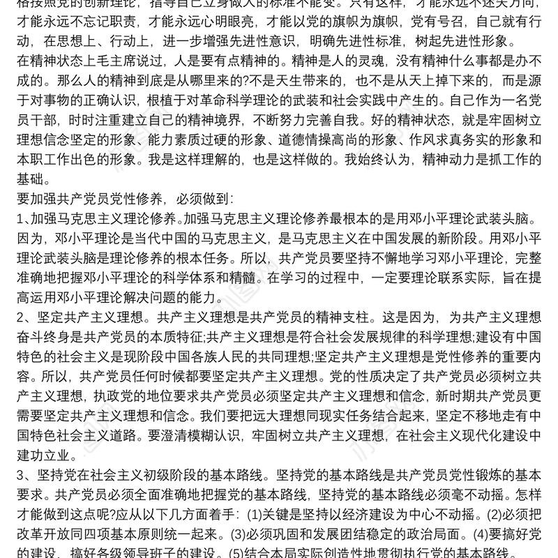 端正入党动机和加强党性修养心得三篇