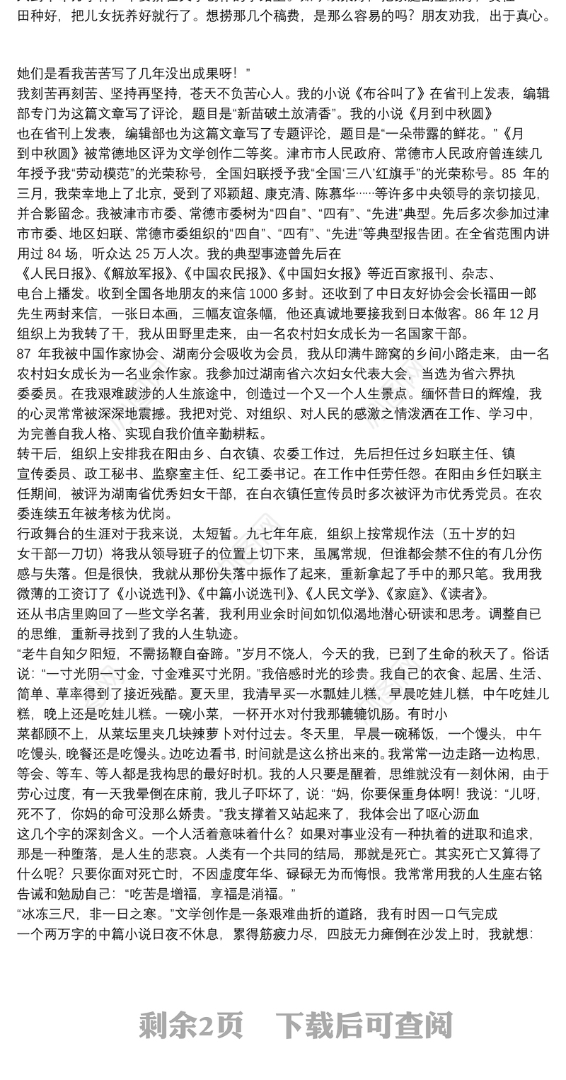 学习型家庭事迹材料之一