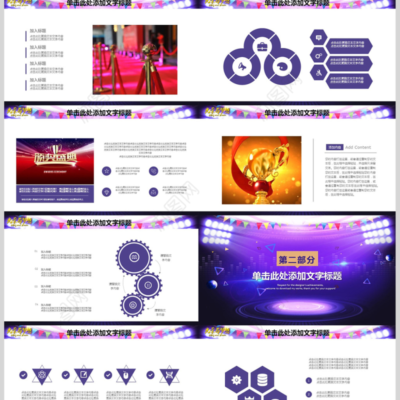 光荣与梦想优秀员工评选PPT模板