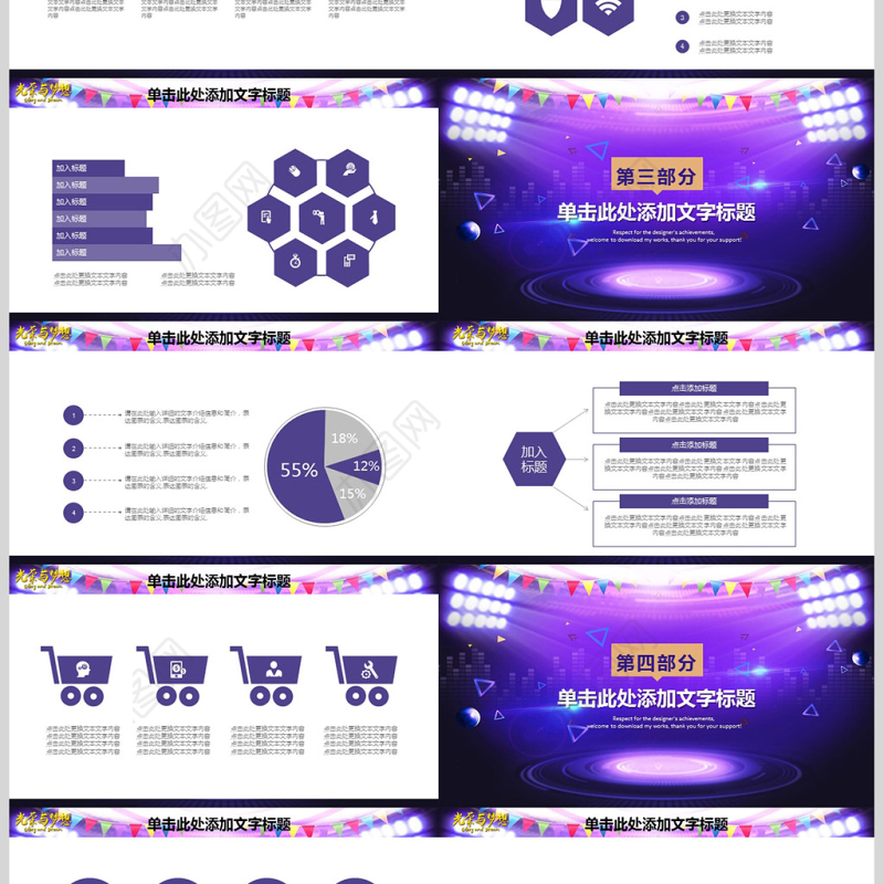 光荣与梦想优秀员工评选PPT模板