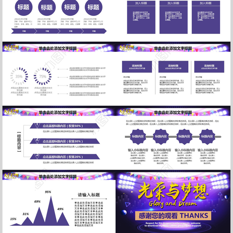 光荣与梦想优秀员工评选PPT模板