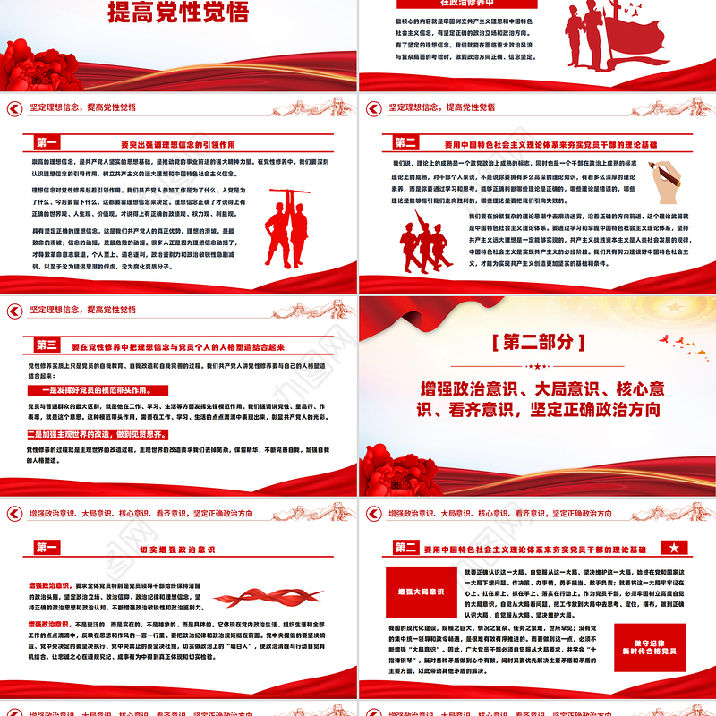 精美创意风2024努力做守纪律和规矩的新时代合格党员PPT下载