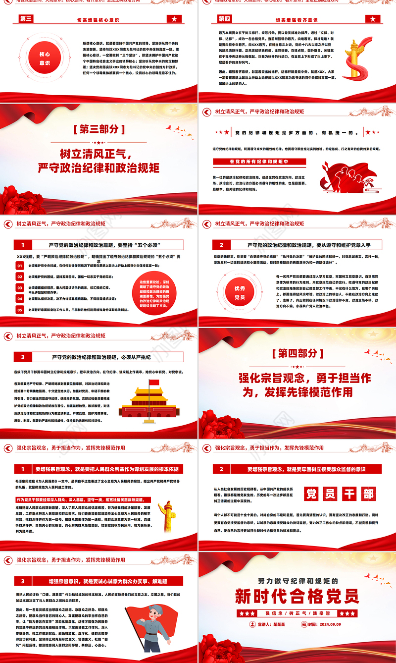精美创意风2024努力做守纪律和规矩的新时代合格党员PPT下载