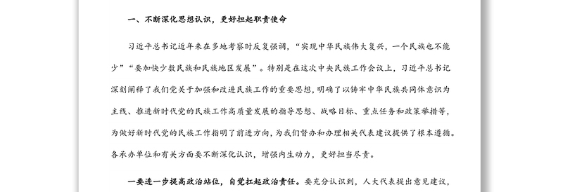 在代表建议重点督办座谈会上的讲话