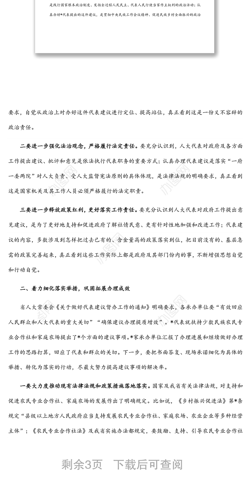 在代表建议重点督办座谈会上的讲话