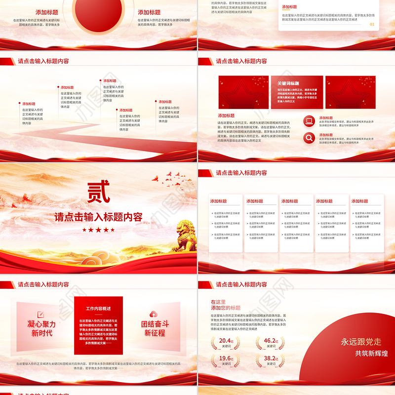 精美实用2025党政党建工作汇报PPT模板下载