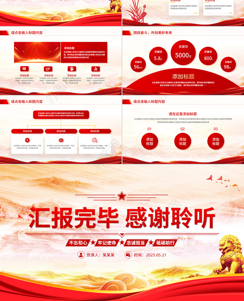 精美实用2025党政党建工作汇报PPT模板下载