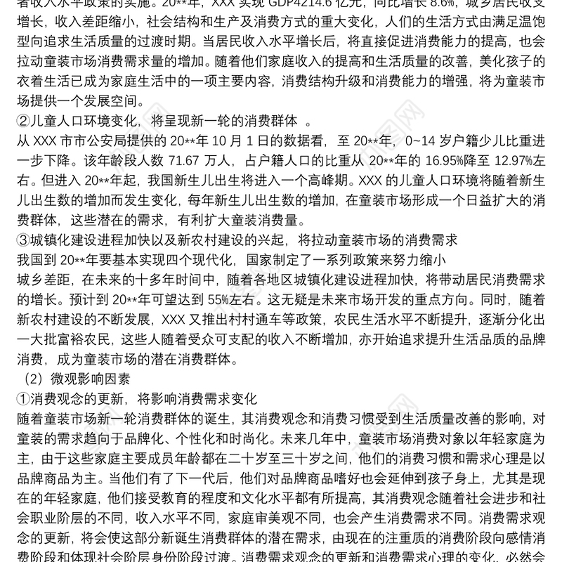 2021[童装行业前景分析]关于童装行业的策划书