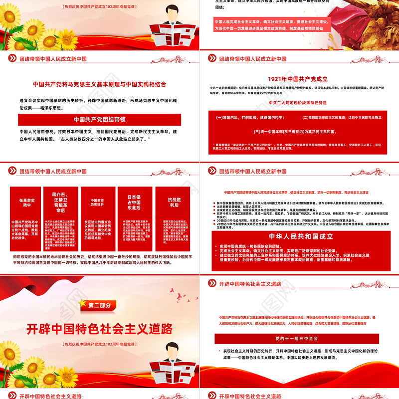 2023迎七一重温党史PPT大气党政风热烈庆祝中国共产党建党102周年专题党课课件模板